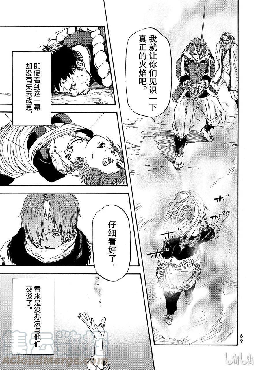 Tensei Shitara Slime Datta Ken Ch.14 p1