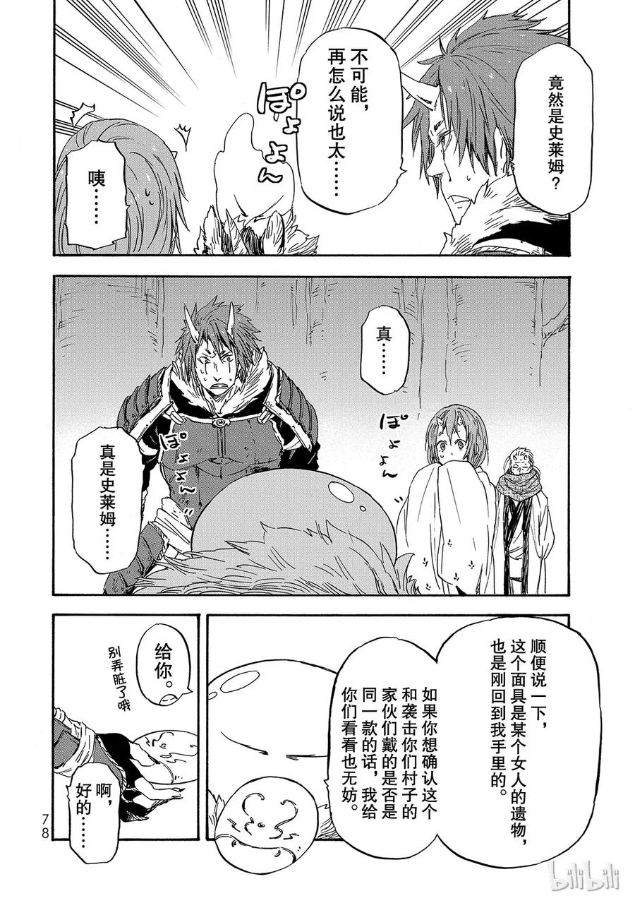 Tensei Shitara Slime Datta Ken Ch.14 p10