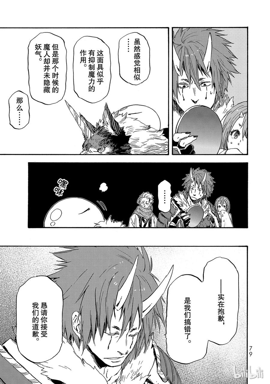 Tensei Shitara Slime Datta Ken Ch.14 p11