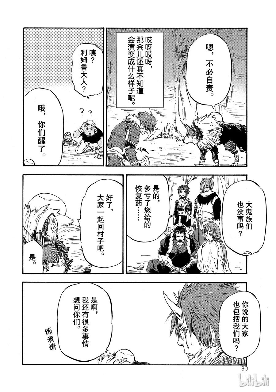 Tensei Shitara Slime Datta Ken Ch.14 p12