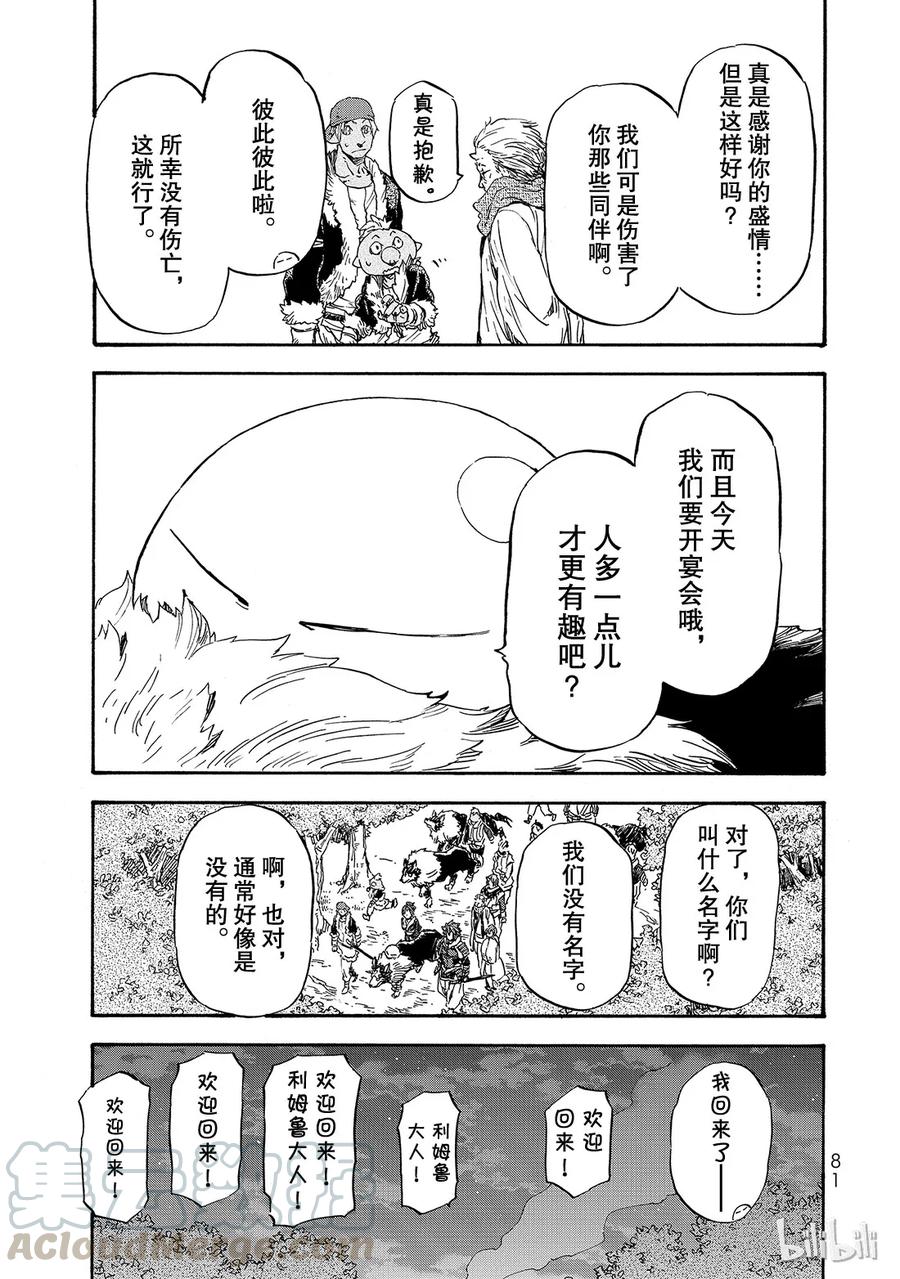 Tensei Shitara Slime Datta Ken Ch.14 p13