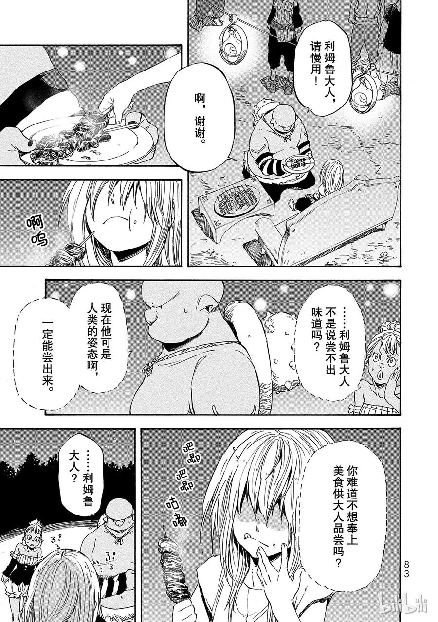 Tensei Shitara Slime Datta Ken Ch.14 p15
