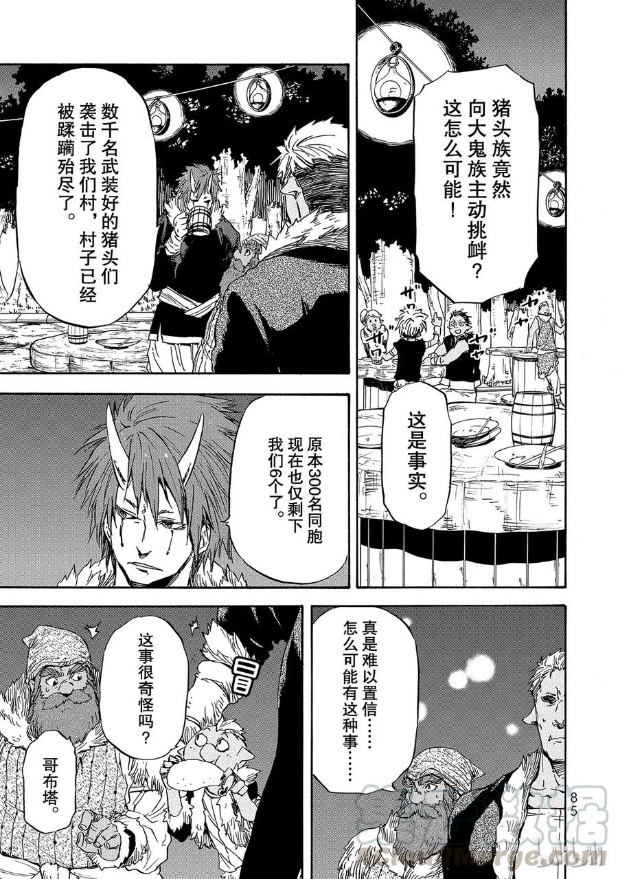Tensei Shitara Slime Datta Ken Ch.14 p17