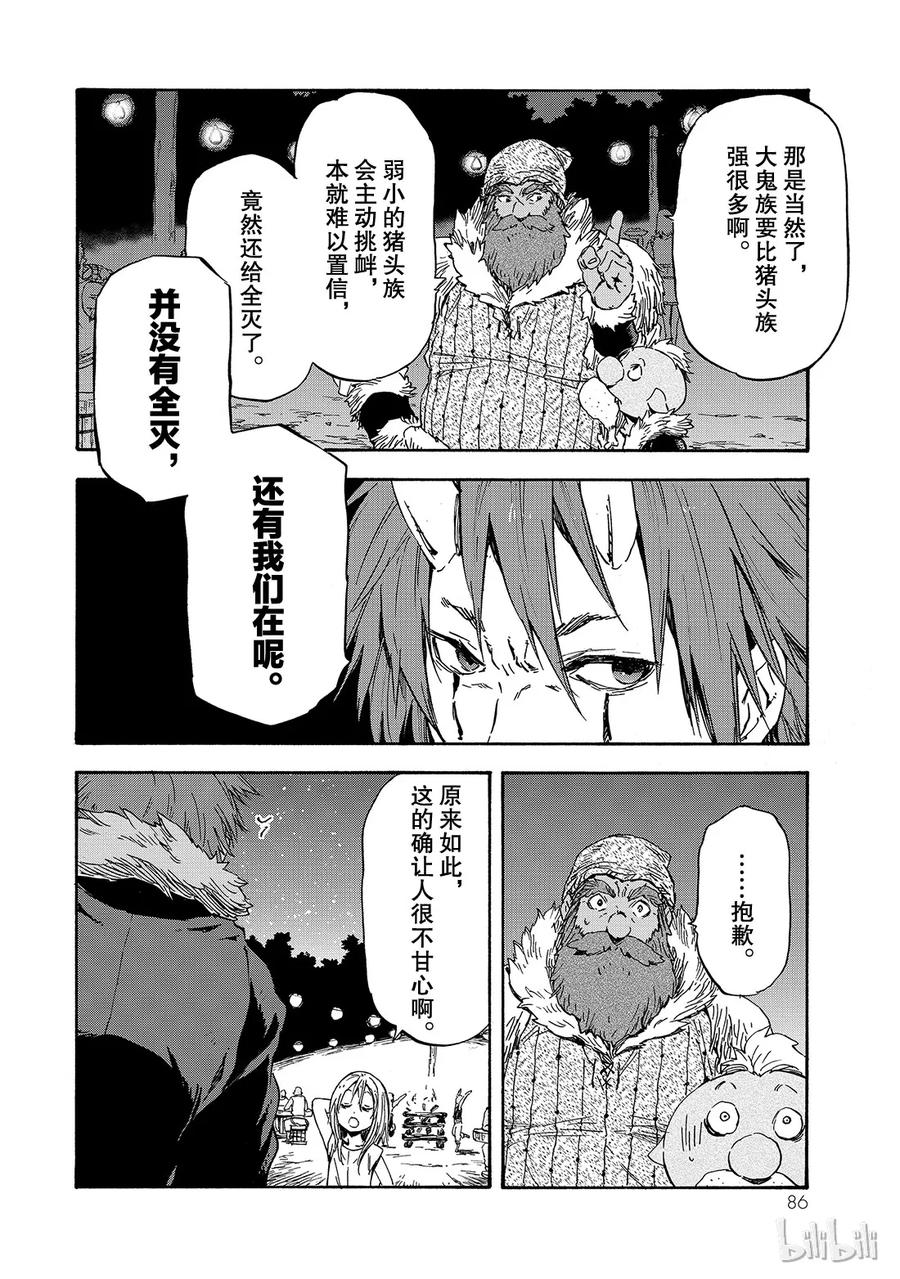 Tensei Shitara Slime Datta Ken Ch.14 p18