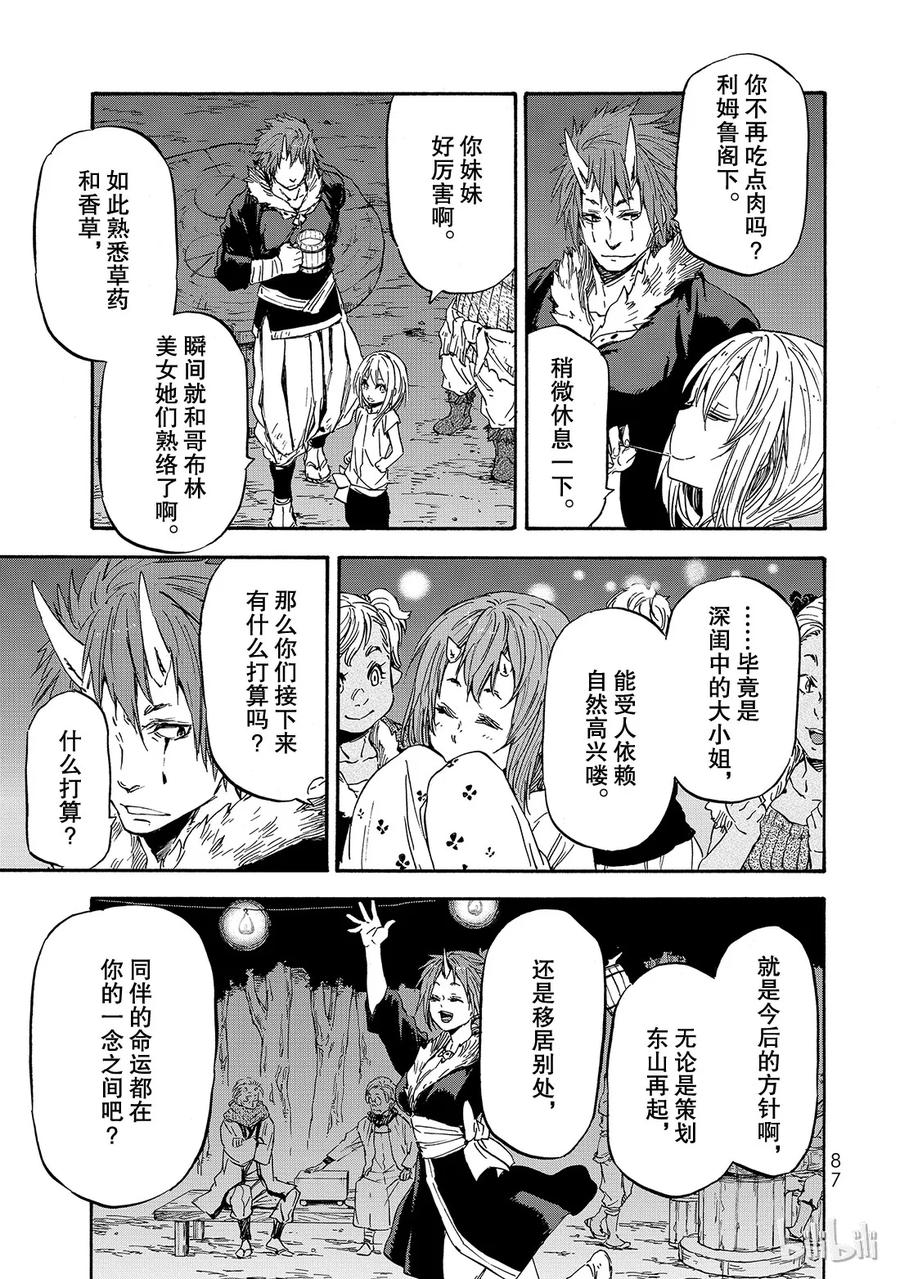 Tensei Shitara Slime Datta Ken Ch.14 p19