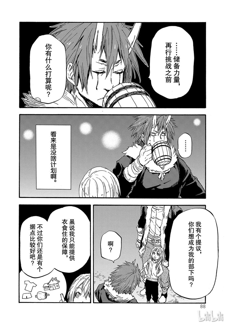 Tensei Shitara Slime Datta Ken Ch.14 p20