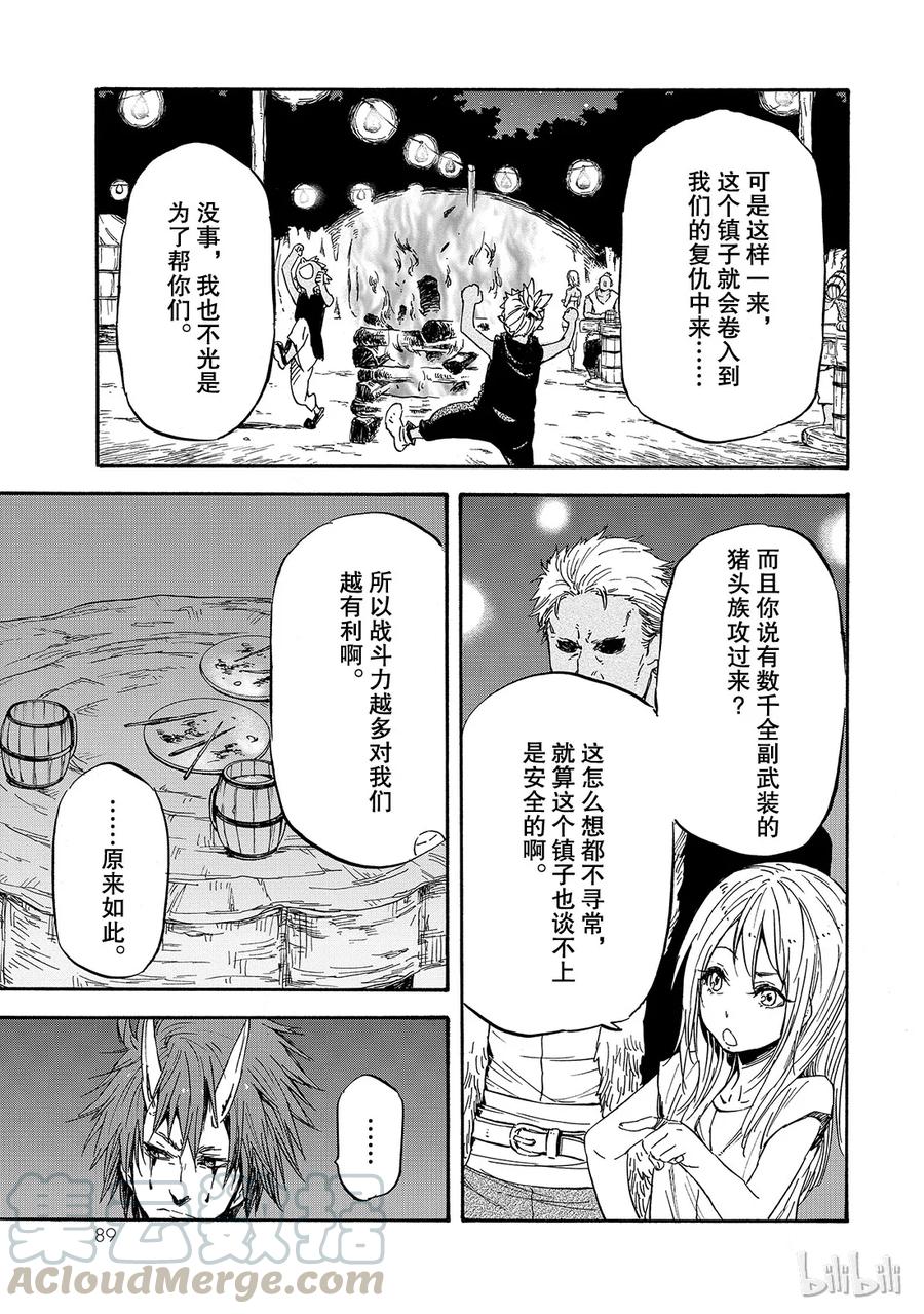Tensei Shitara Slime Datta Ken Ch.14 p21