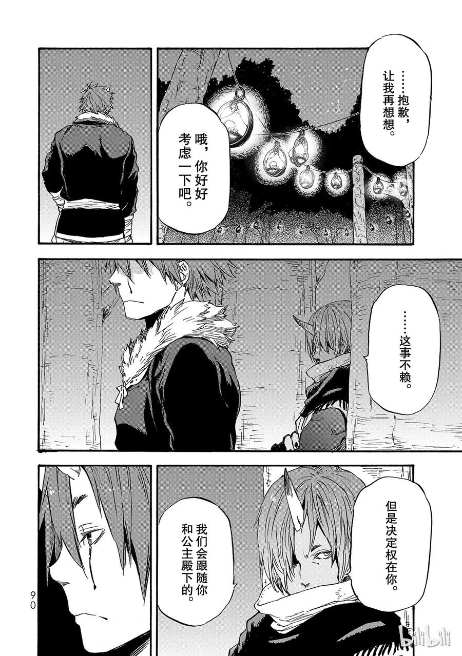 Tensei Shitara Slime Datta Ken Ch.14 p22