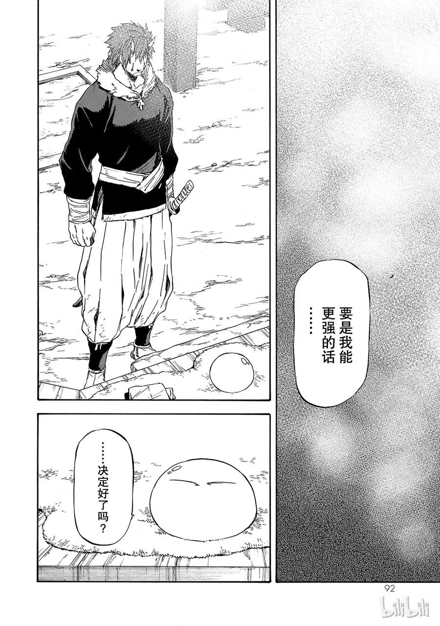 Tensei Shitara Slime Datta Ken Ch.14 p24