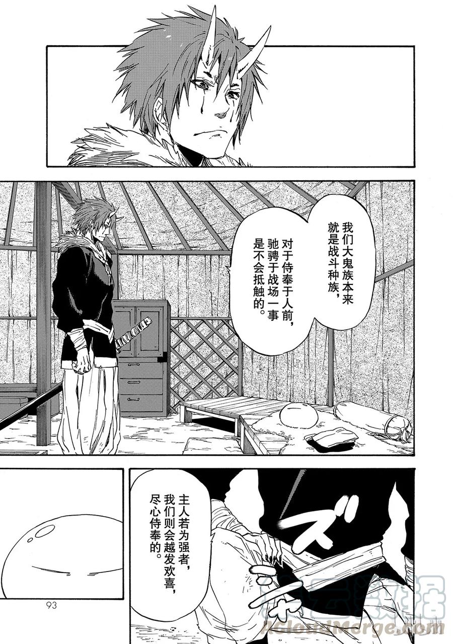 Tensei Shitara Slime Datta Ken Ch.14 p25