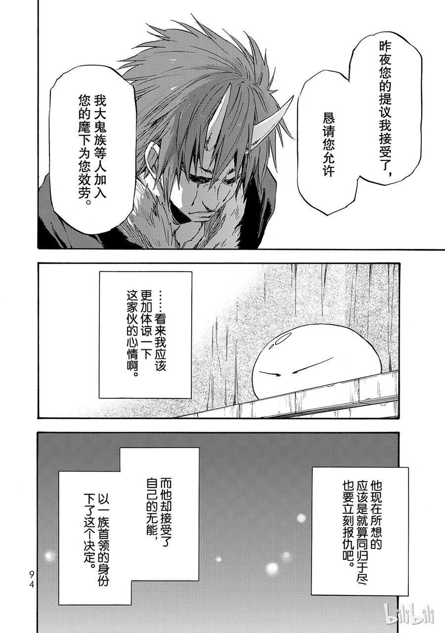 Tensei Shitara Slime Datta Ken Ch.14 p26