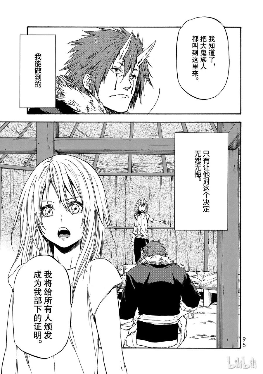 Tensei Shitara Slime Datta Ken Ch.14 p27
