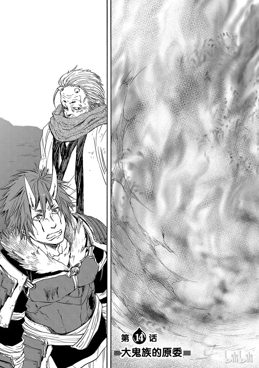 Tensei Shitara Slime Datta Ken Ch.14 p3