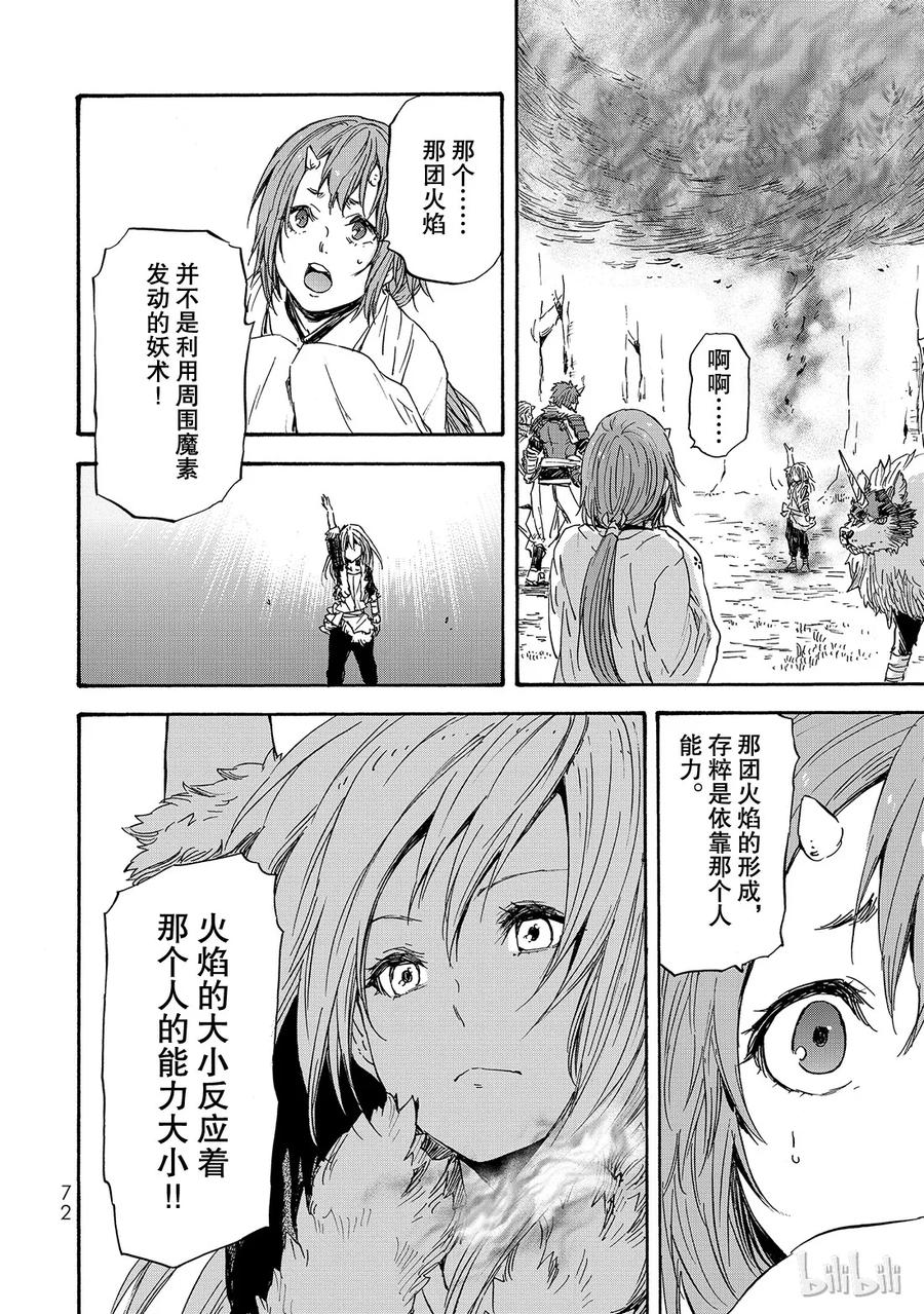 Tensei Shitara Slime Datta Ken Ch.14 p4