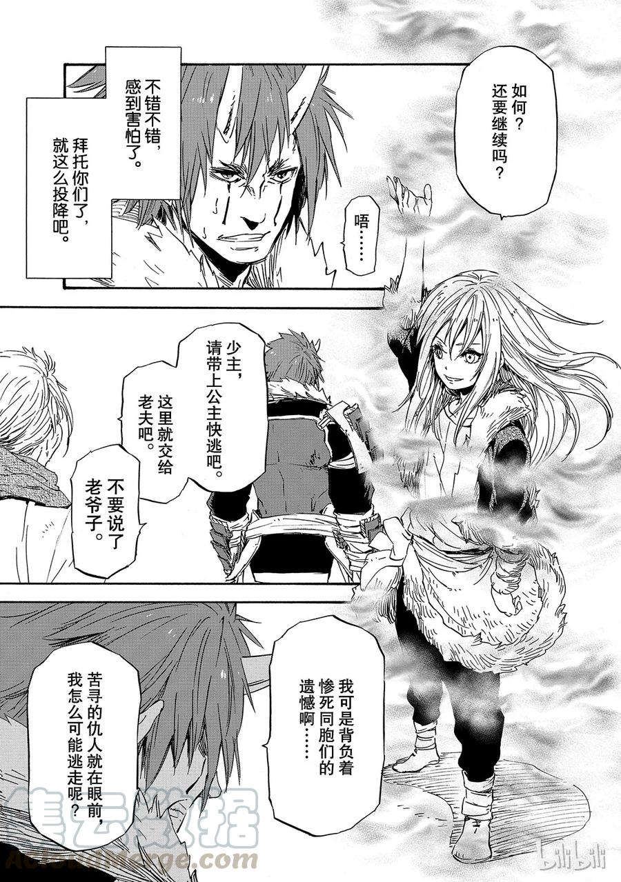 Tensei Shitara Slime Datta Ken Ch.14 p5