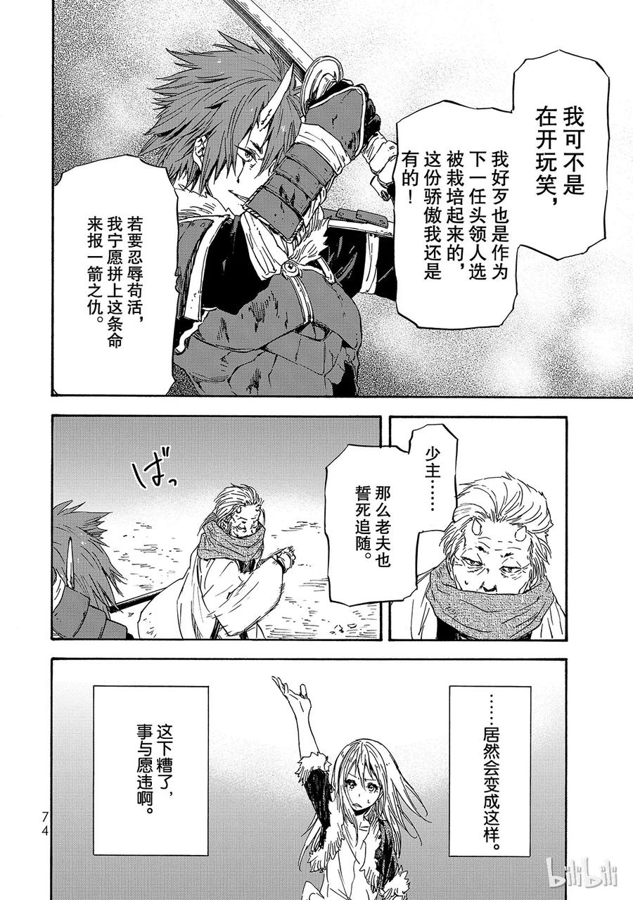 Tensei Shitara Slime Datta Ken Ch.14 p6