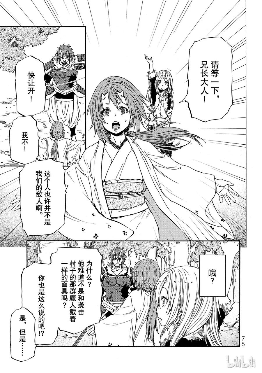 Tensei Shitara Slime Datta Ken Ch.14 p7