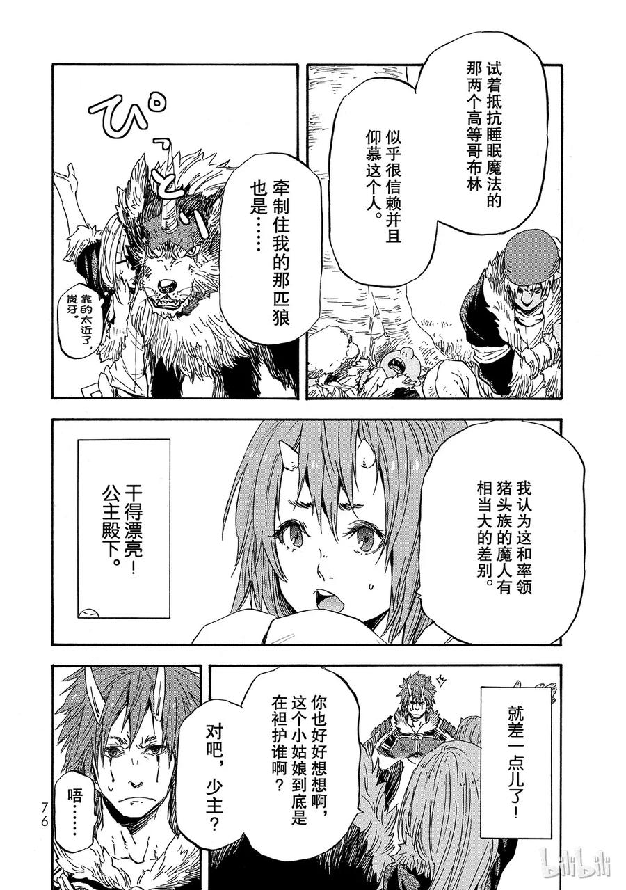 Tensei Shitara Slime Datta Ken Ch.14 p8