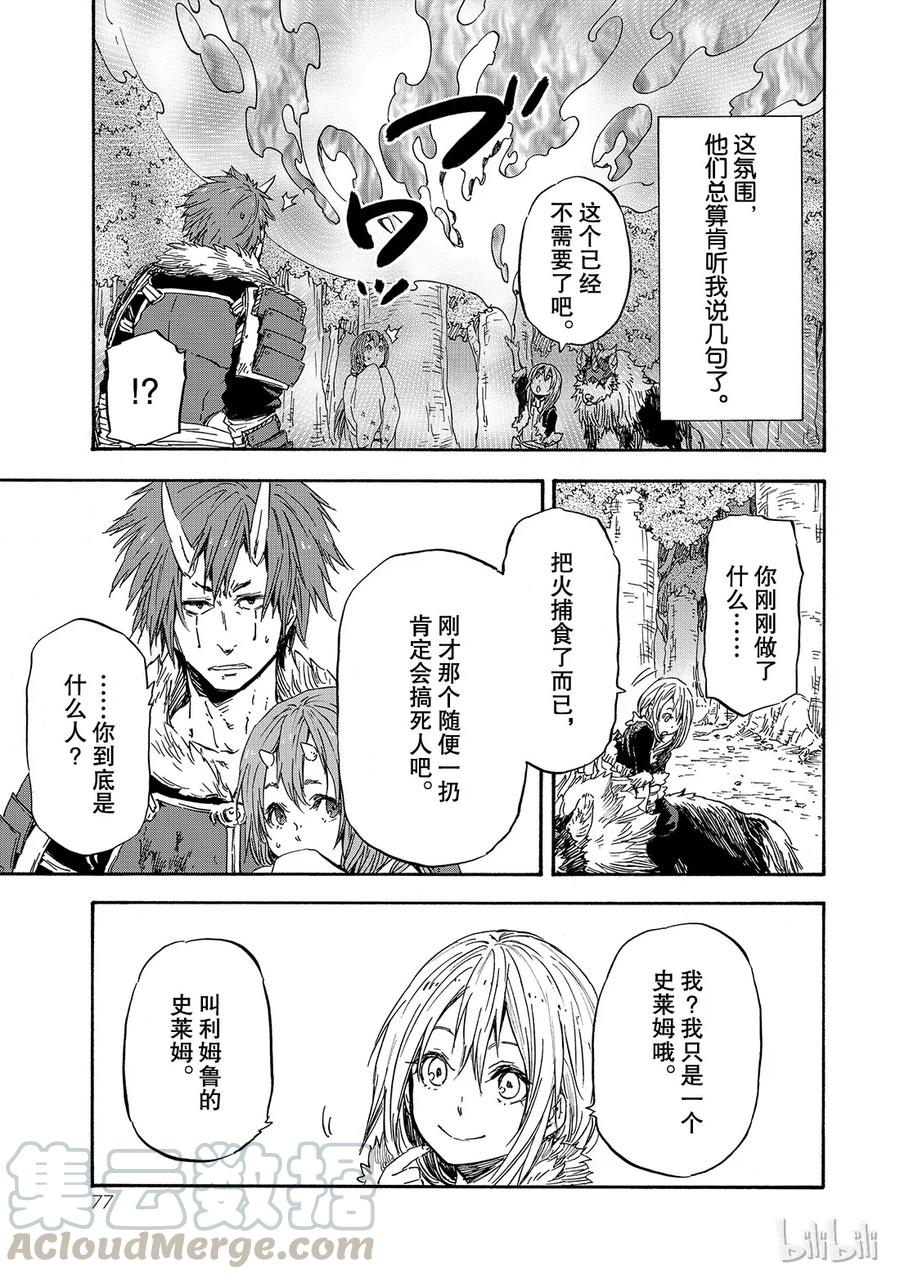 Tensei Shitara Slime Datta Ken Ch.14 p9