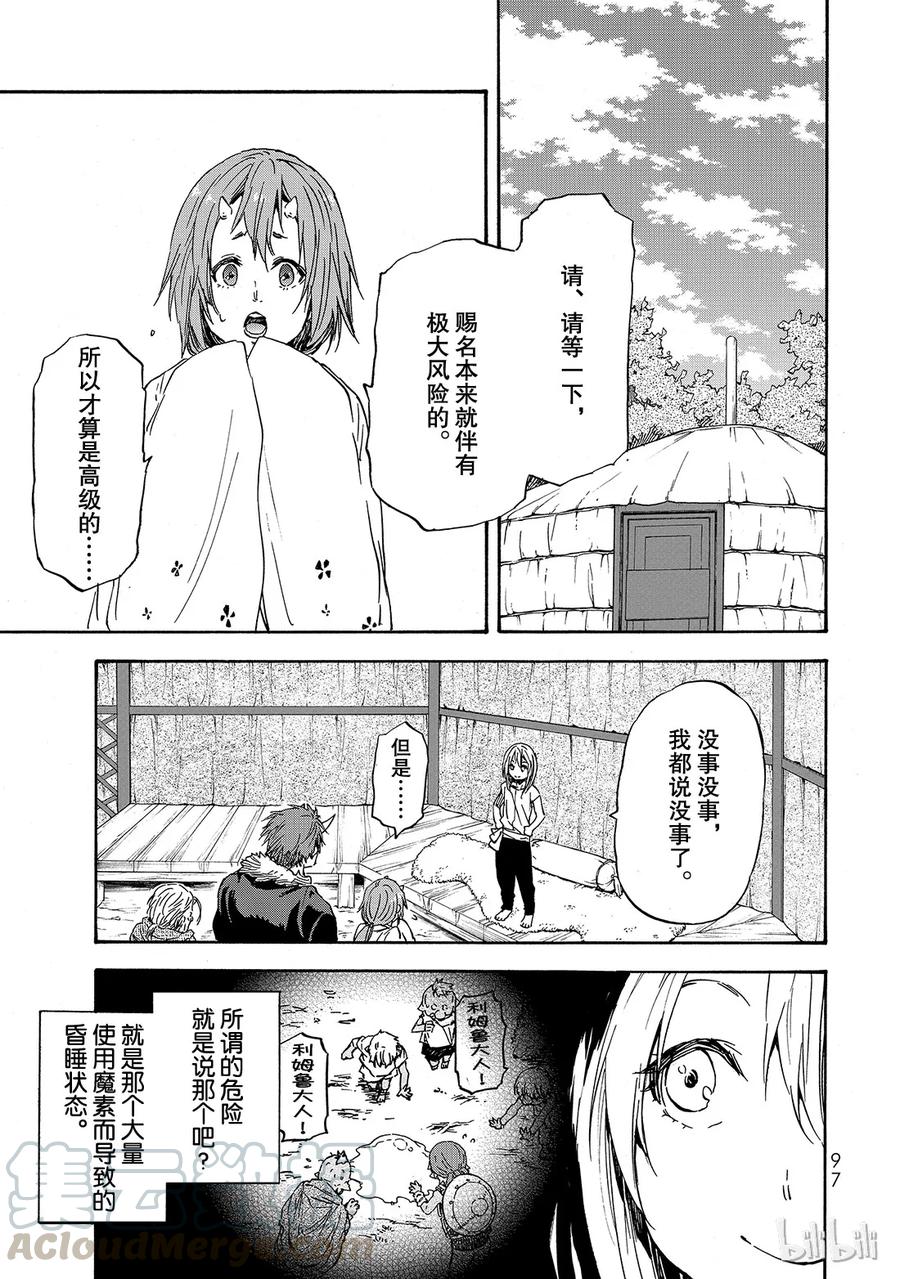 Tensei Shitara Slime Datta Ken Ch.15 p1