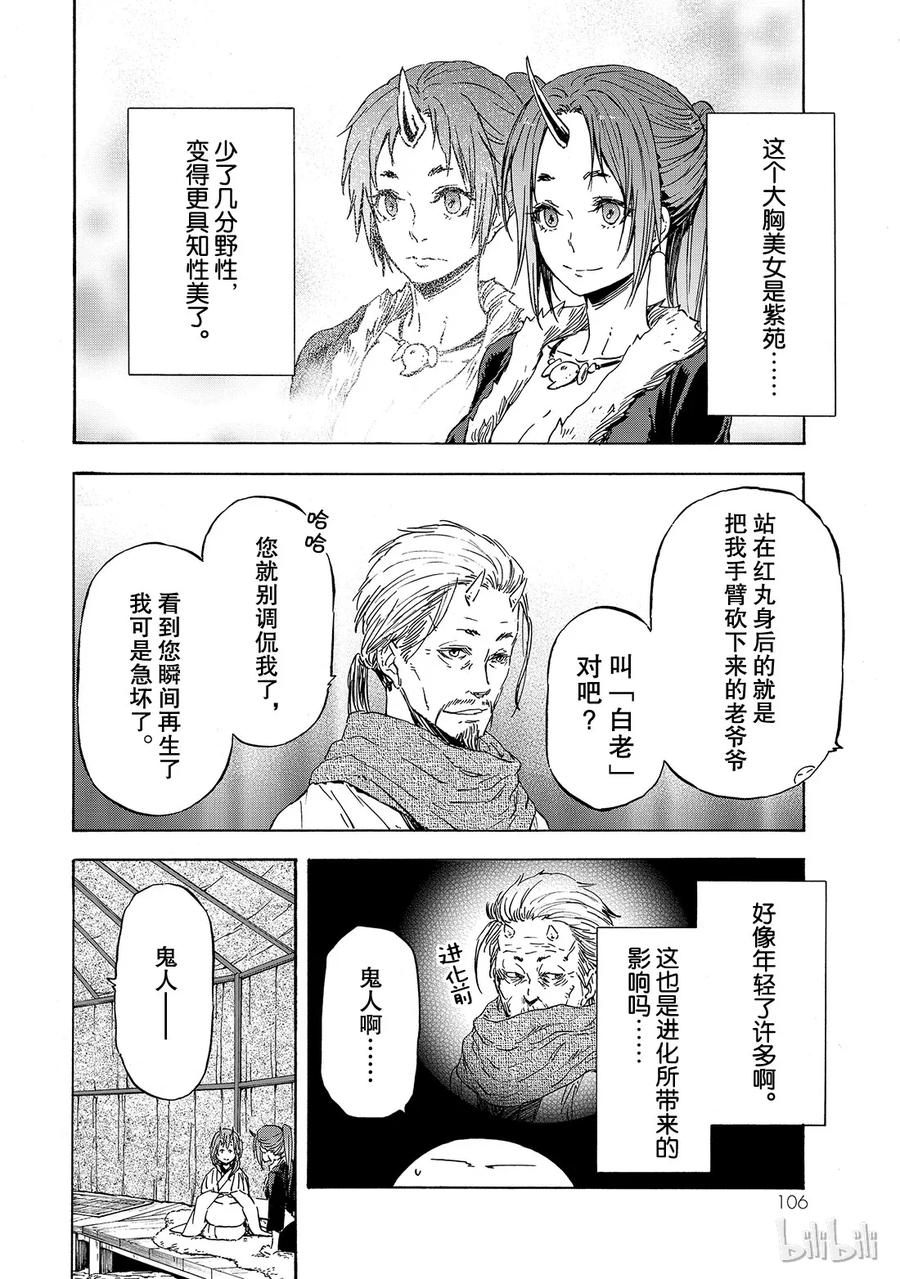 Tensei Shitara Slime Datta Ken Ch.15 p10