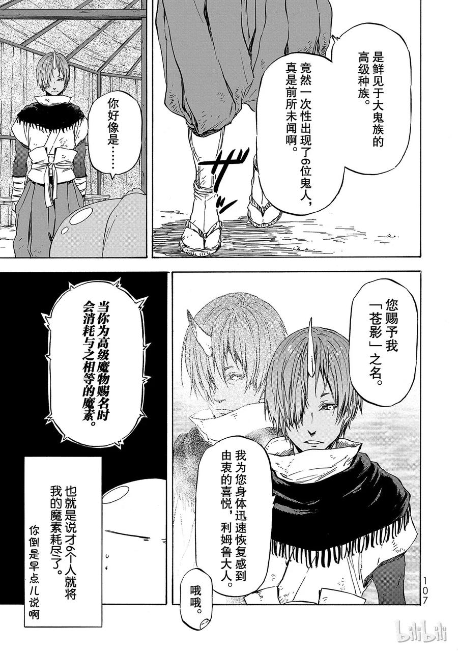Tensei Shitara Slime Datta Ken Ch.15 p11