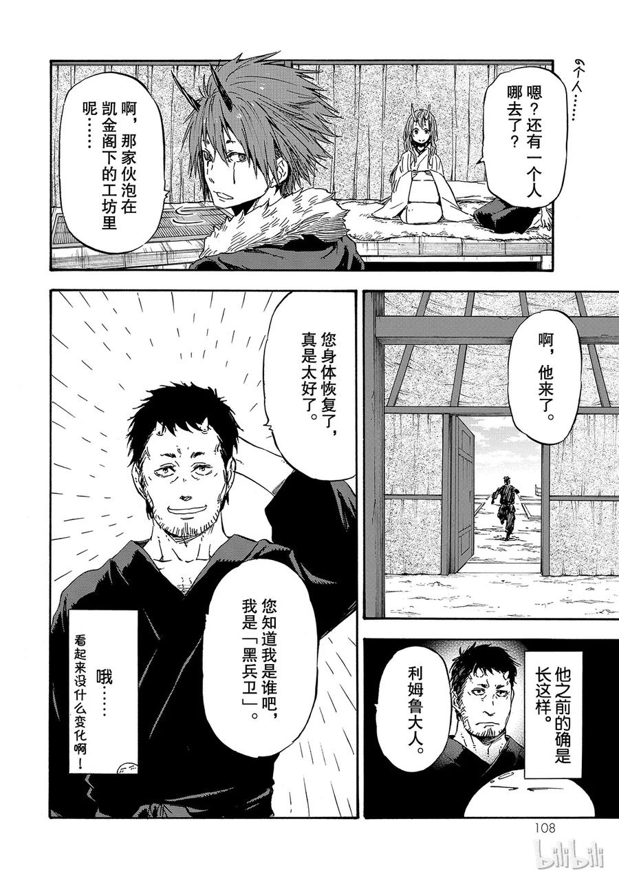 Tensei Shitara Slime Datta Ken Ch.15 p12