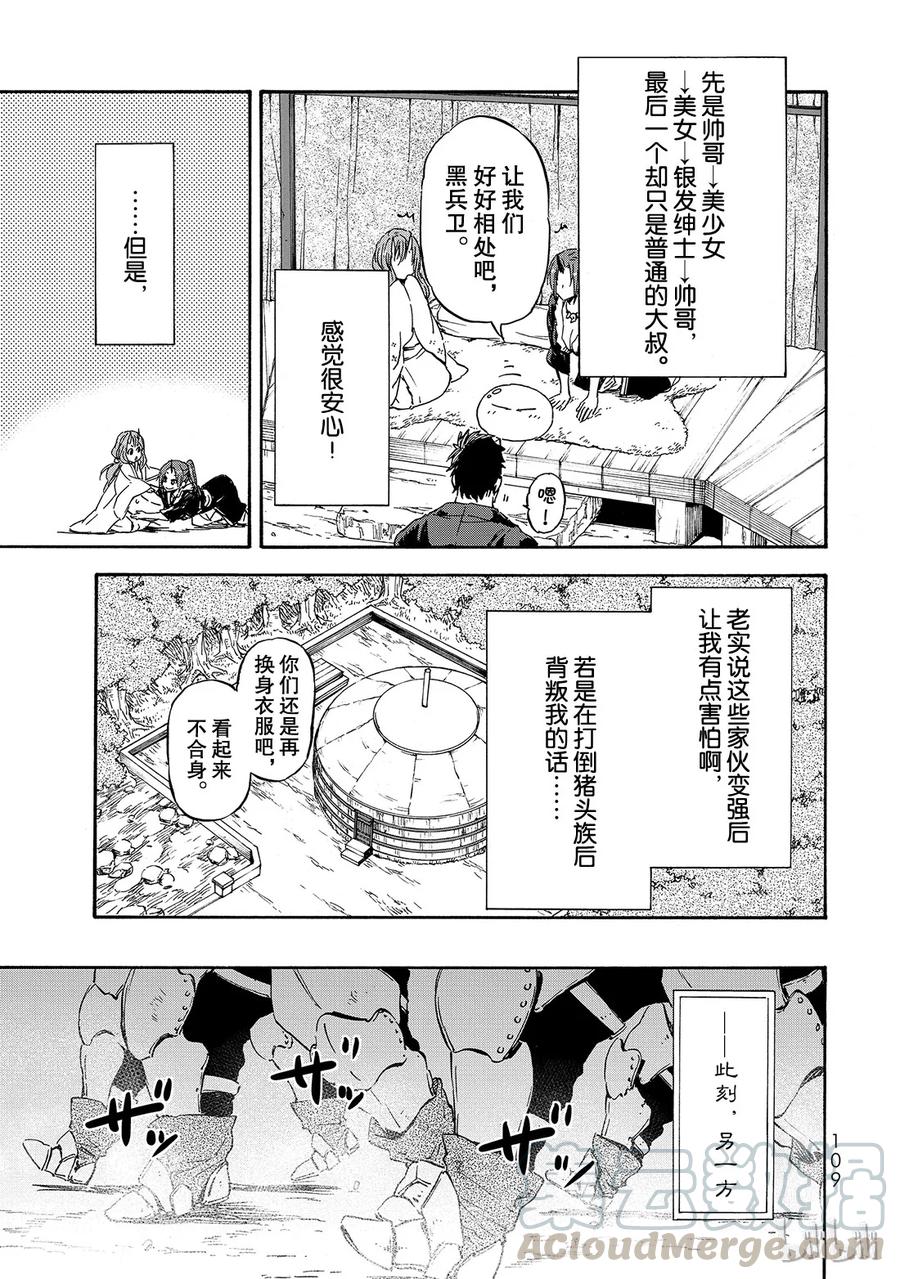 Tensei Shitara Slime Datta Ken Ch.15 p13