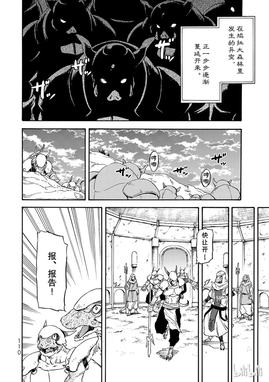 Tensei Shitara Slime Datta Ken Ch.15 p14