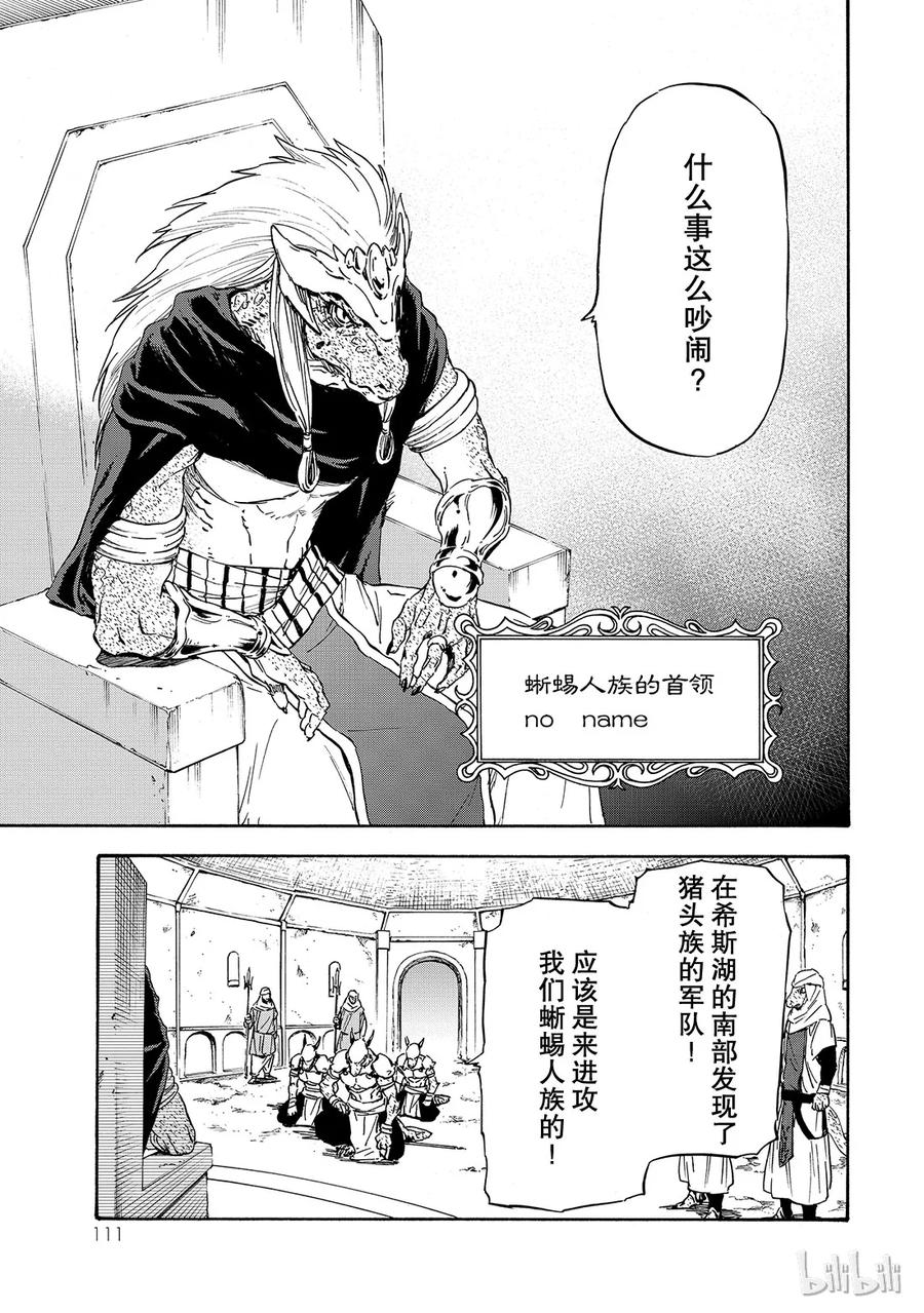 Tensei Shitara Slime Datta Ken Ch.15 p15