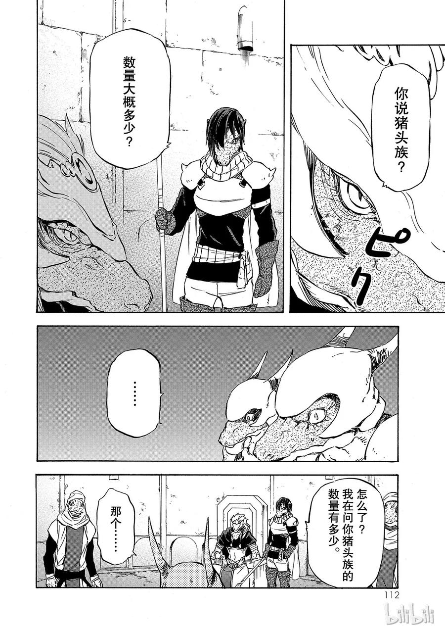 Tensei Shitara Slime Datta Ken Ch.15 p16