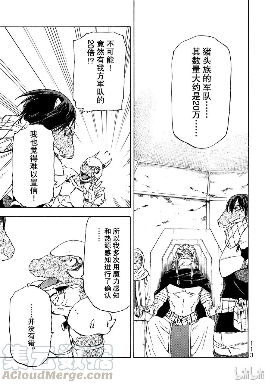 Tensei Shitara Slime Datta Ken Ch.15 p17