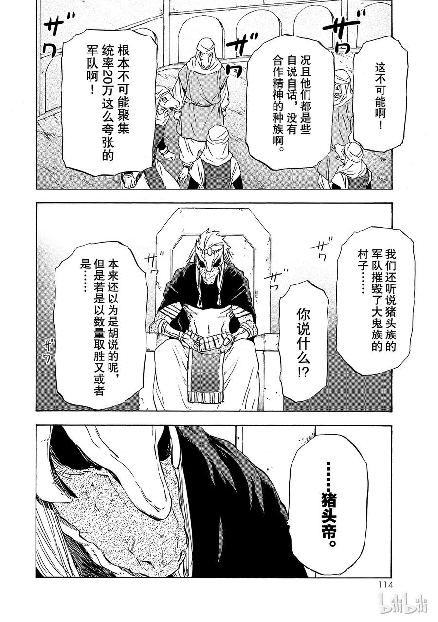 Tensei Shitara Slime Datta Ken Ch.15 p18