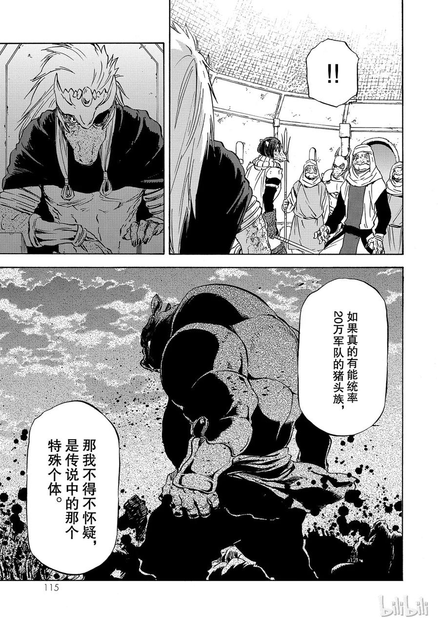 Tensei Shitara Slime Datta Ken Ch.15 p19