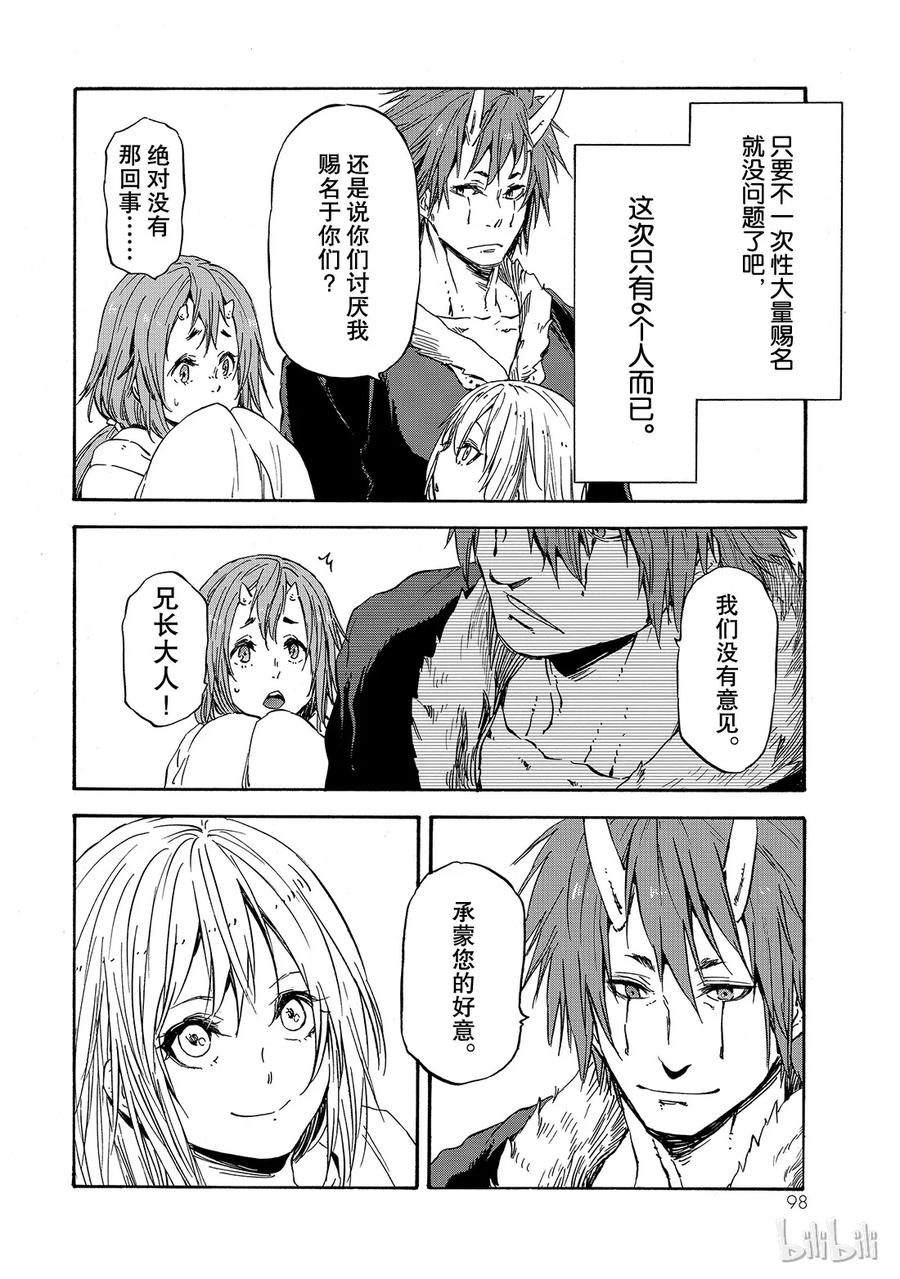 Tensei Shitara Slime Datta Ken Ch.15 p2