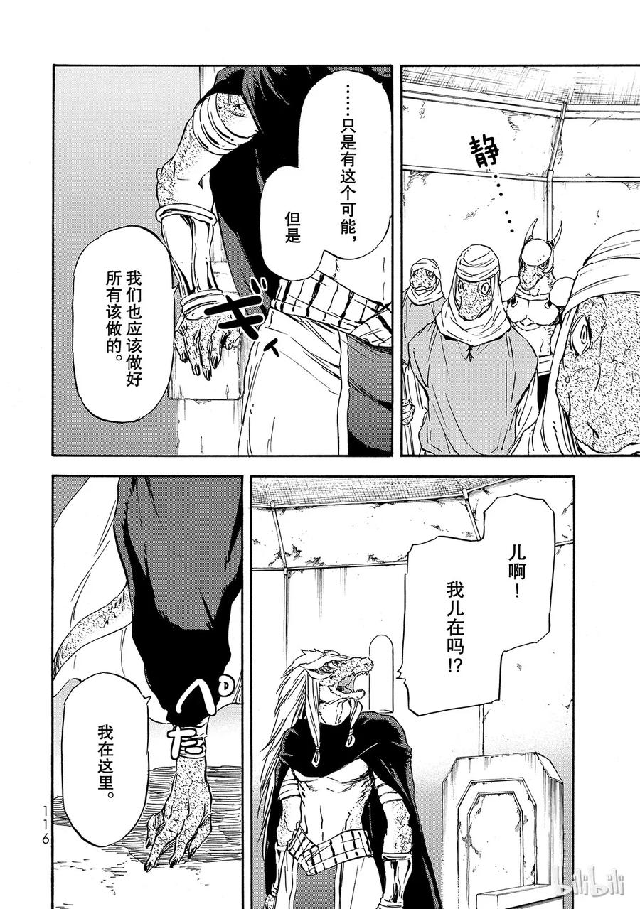 Tensei Shitara Slime Datta Ken Ch.15 p20