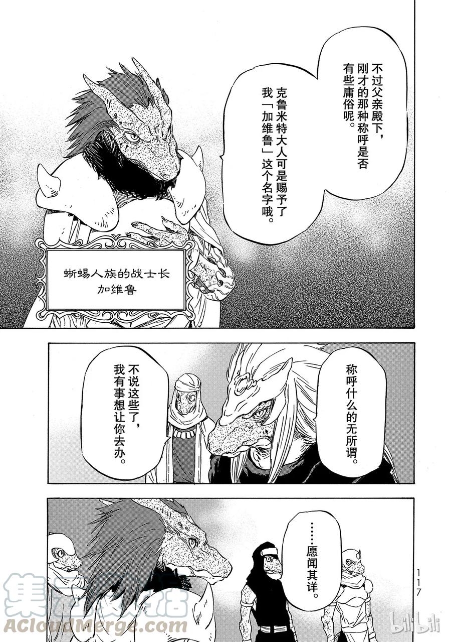 Tensei Shitara Slime Datta Ken Ch.15 p21