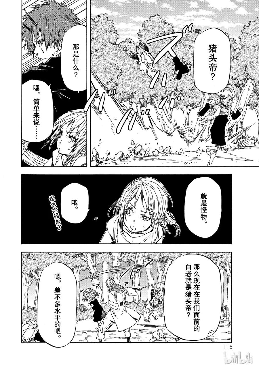 Tensei Shitara Slime Datta Ken Ch.15 p22