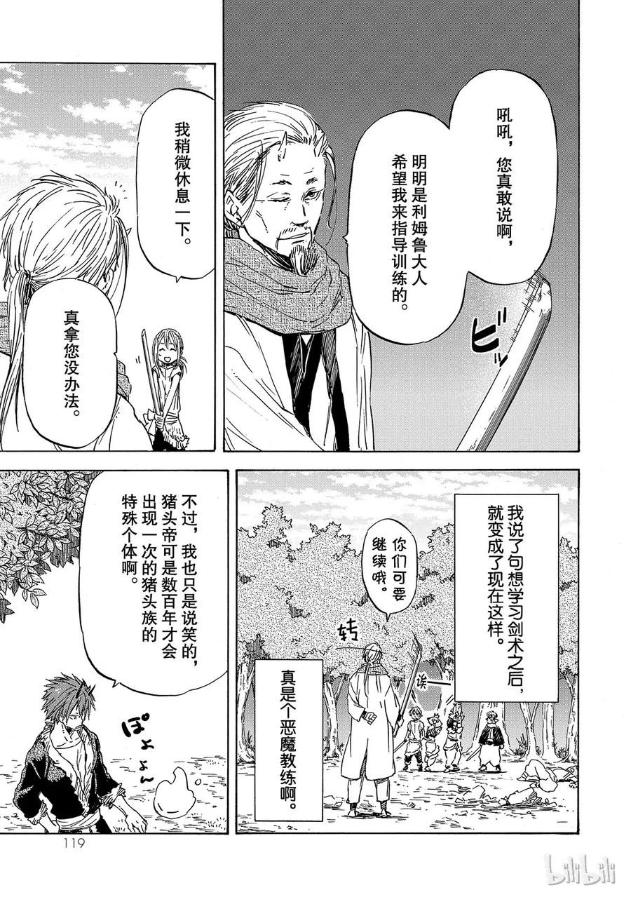 Tensei Shitara Slime Datta Ken Ch.15 p23