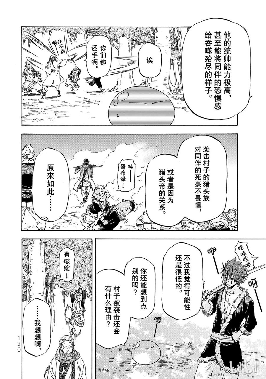 Tensei Shitara Slime Datta Ken Ch.15 p24