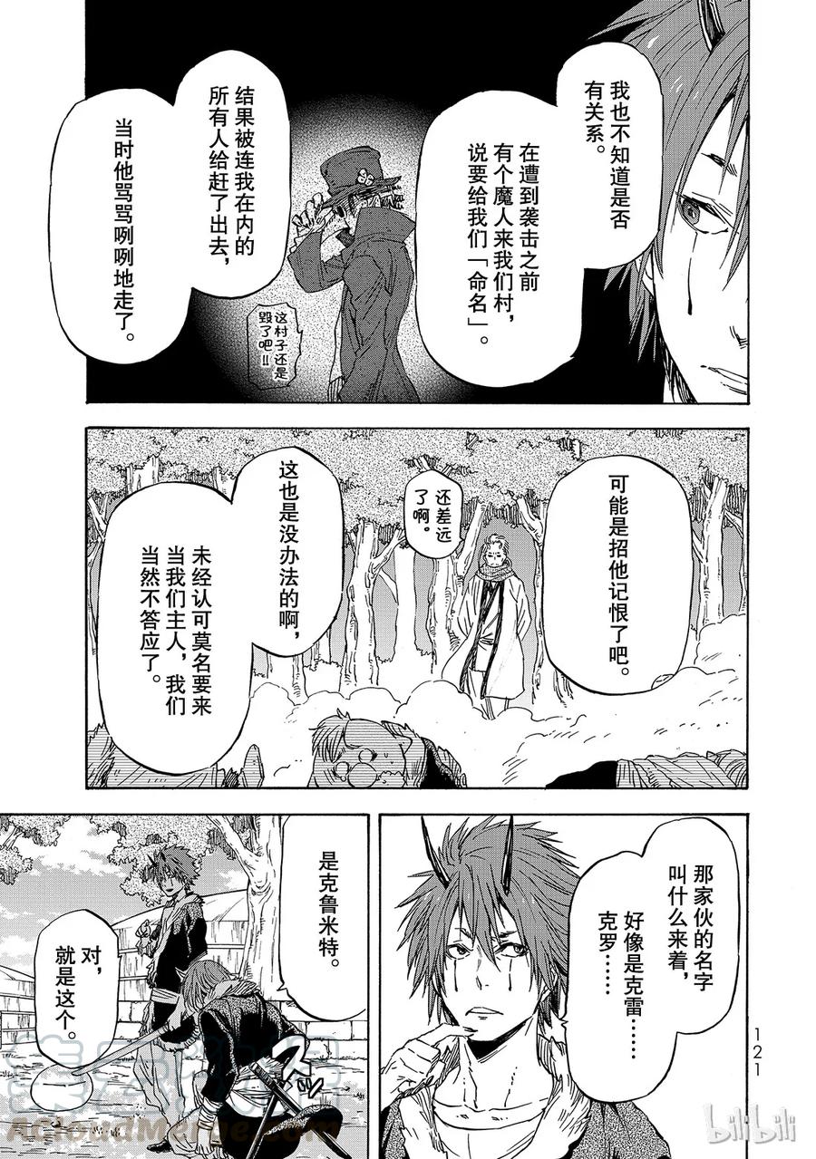 Tensei Shitara Slime Datta Ken Ch.15 p25