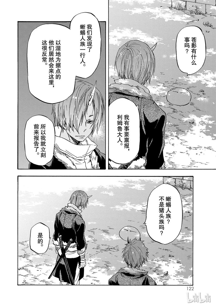 Tensei Shitara Slime Datta Ken Ch.15 p26