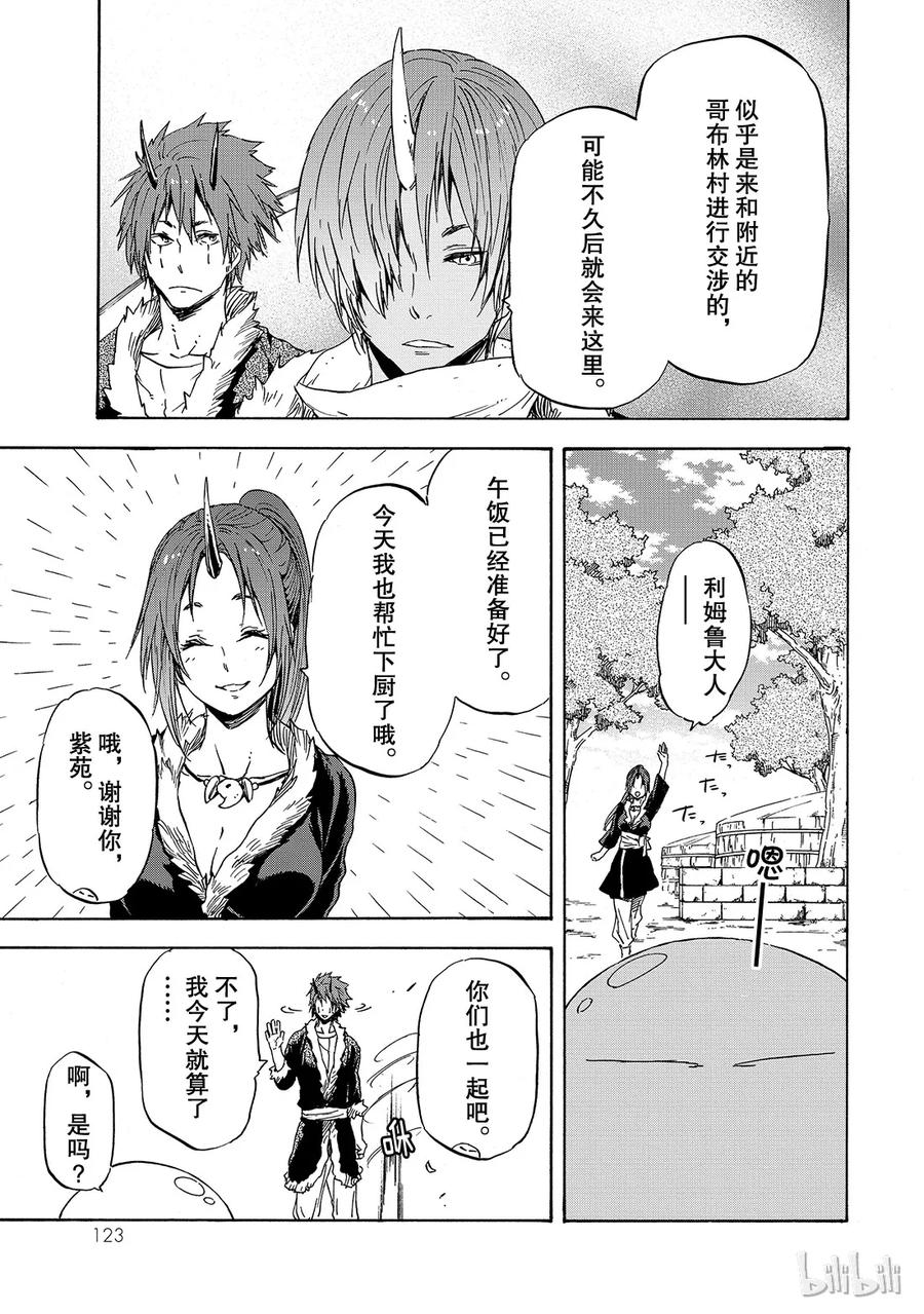 Tensei Shitara Slime Datta Ken Ch.15 p27