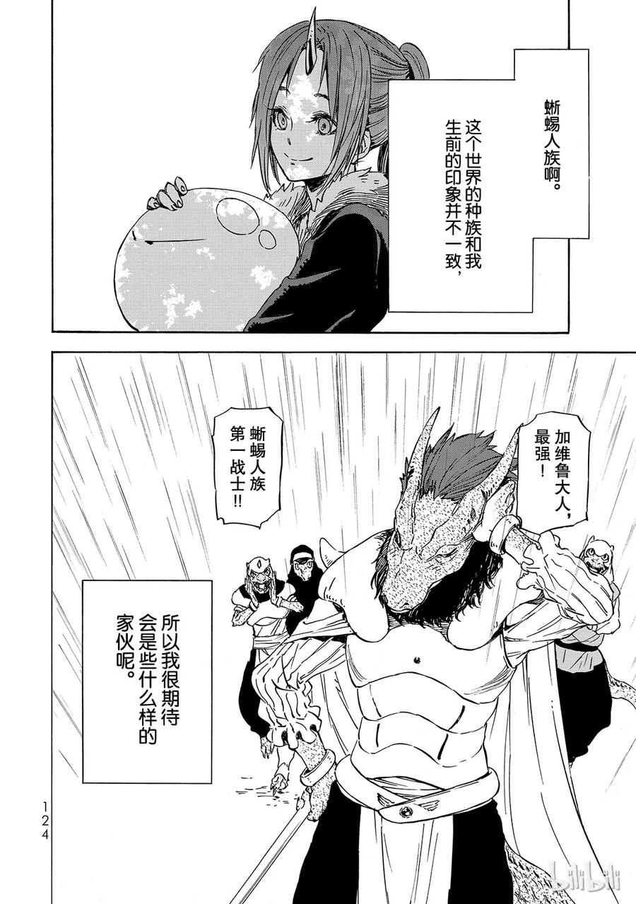 Tensei Shitara Slime Datta Ken Ch.15 p28