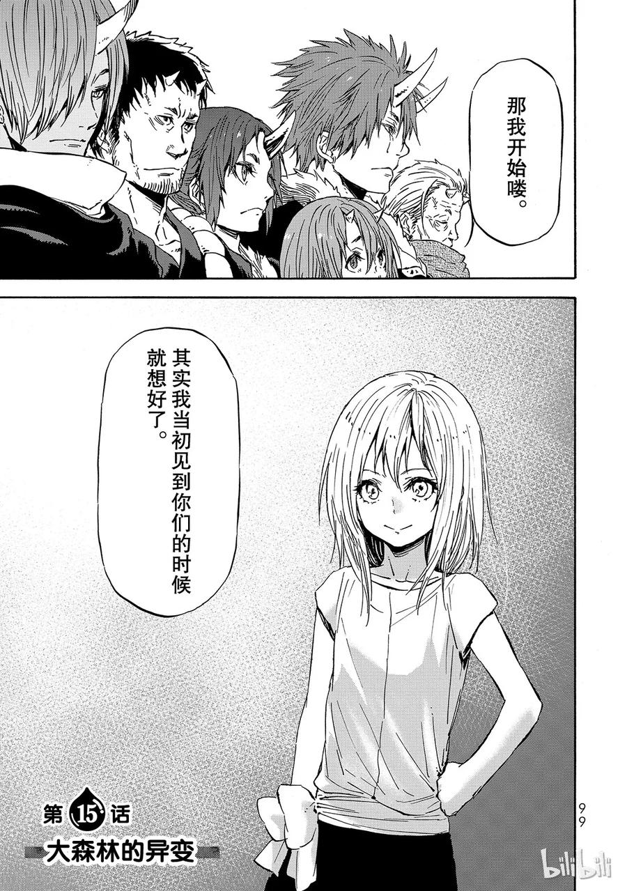 Tensei Shitara Slime Datta Ken Ch.15 p3