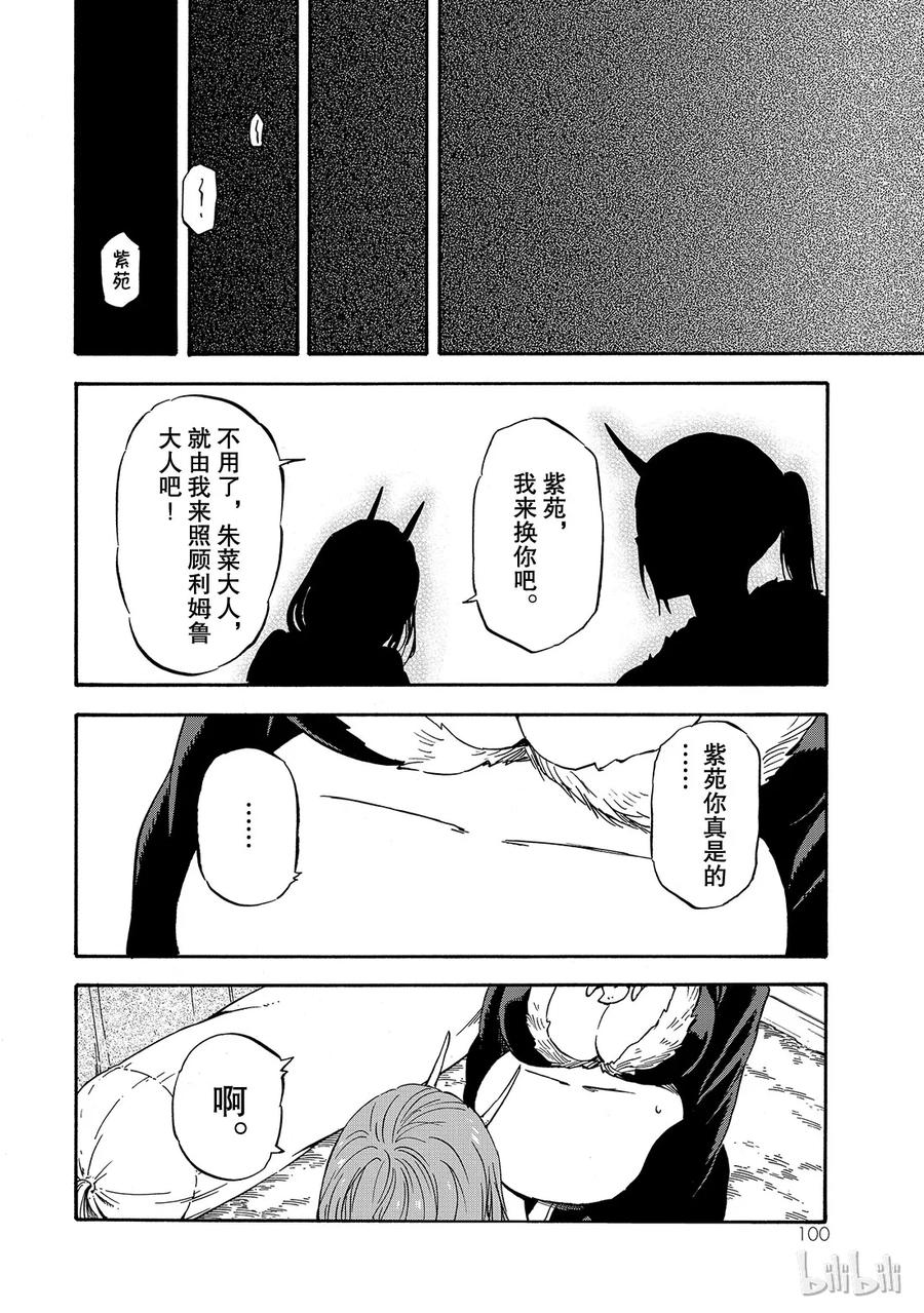 Tensei Shitara Slime Datta Ken Ch.15 p4