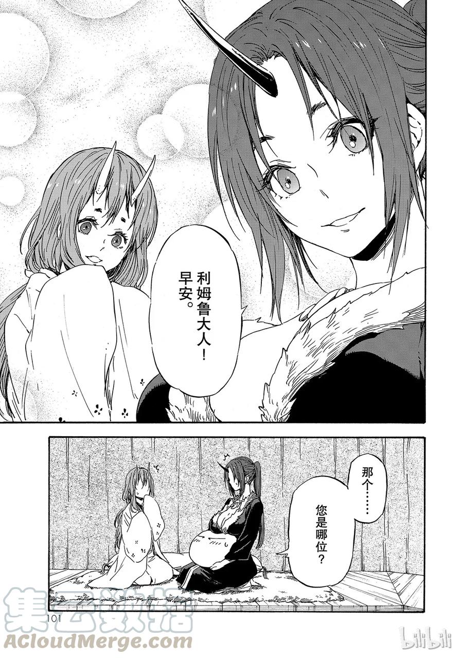 Tensei Shitara Slime Datta Ken Ch.15 p5