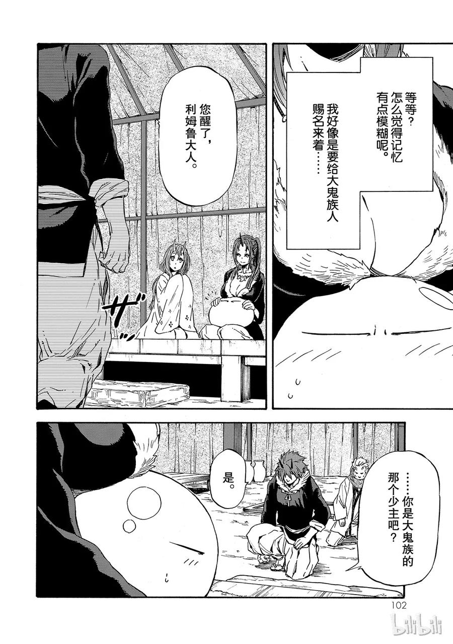 Tensei Shitara Slime Datta Ken Ch.15 p6