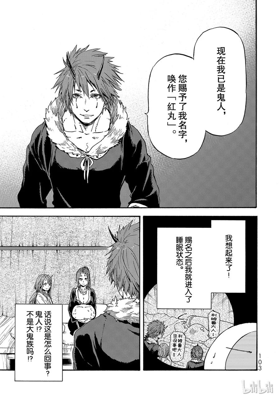 Tensei Shitara Slime Datta Ken Ch.15 p7