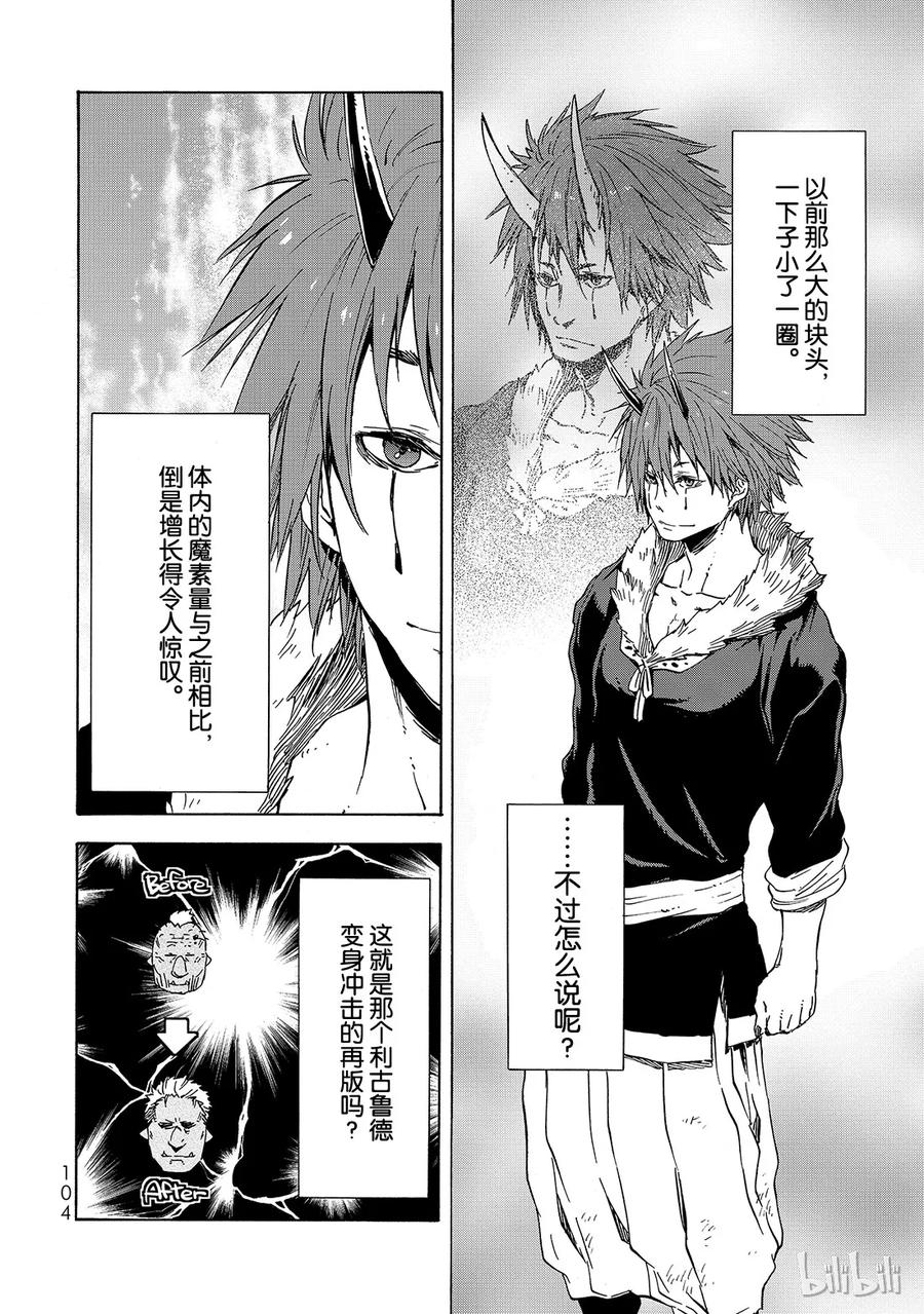 Tensei Shitara Slime Datta Ken Ch.15 p8